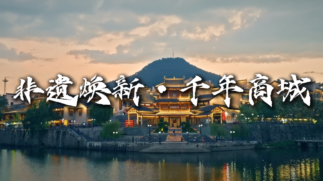 4月17日至19日，来洪江古商城，遍赏全国各地120项非遗