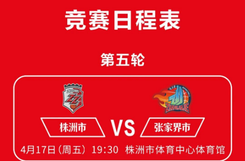 “湘BA”株洲VS张家界，今天中午二次开票！