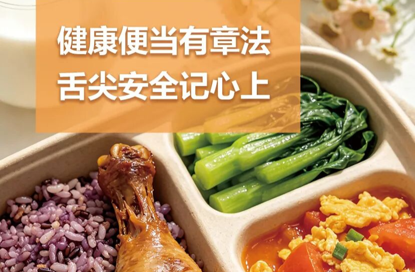 带饭上班，如何兼顾营养与安全 | 吃出健康来