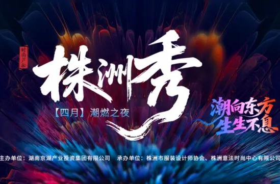 “株洲秀”全球商务合作邀约