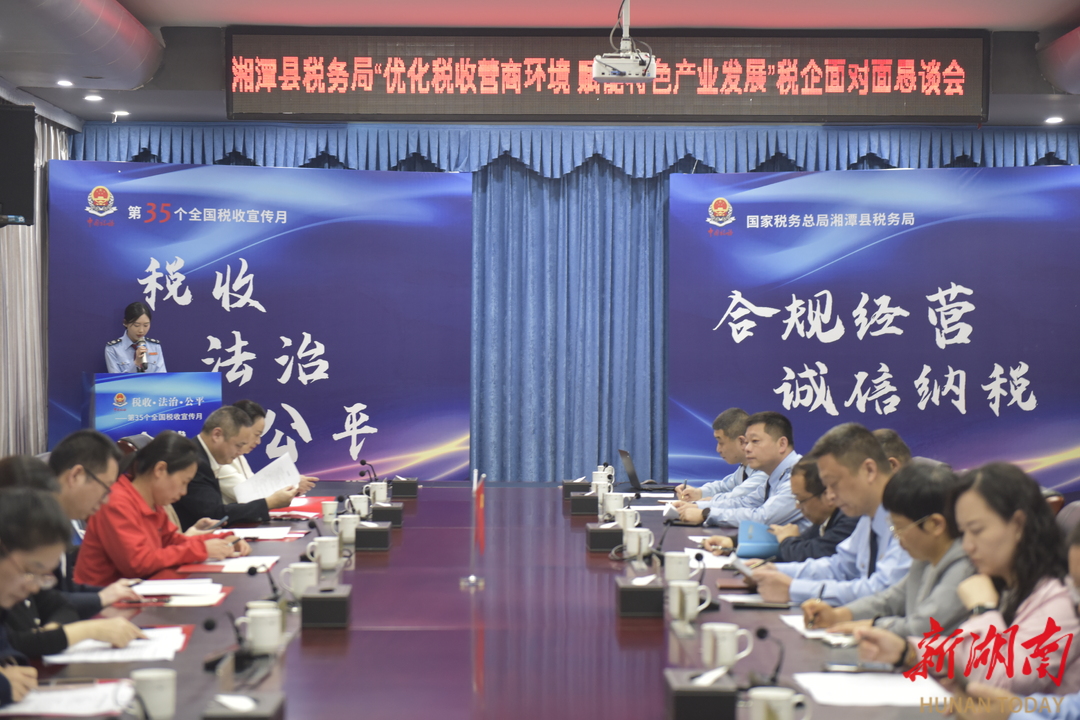 恳谈问需解难题！湘潭县税务局优化营商环境护航产业链