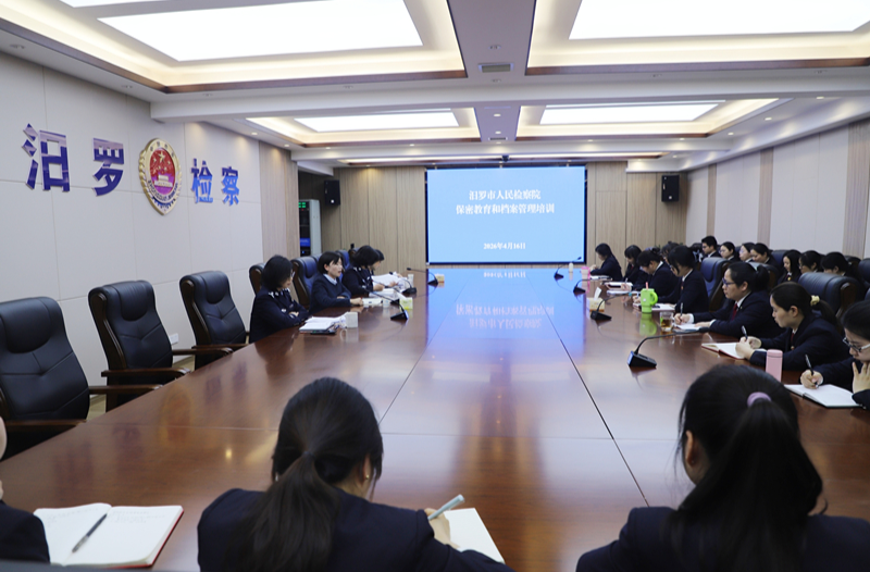 扣好从检“第一粒扣子” 汨罗市人民检察院开展新进人员保密与档案管理专题培训