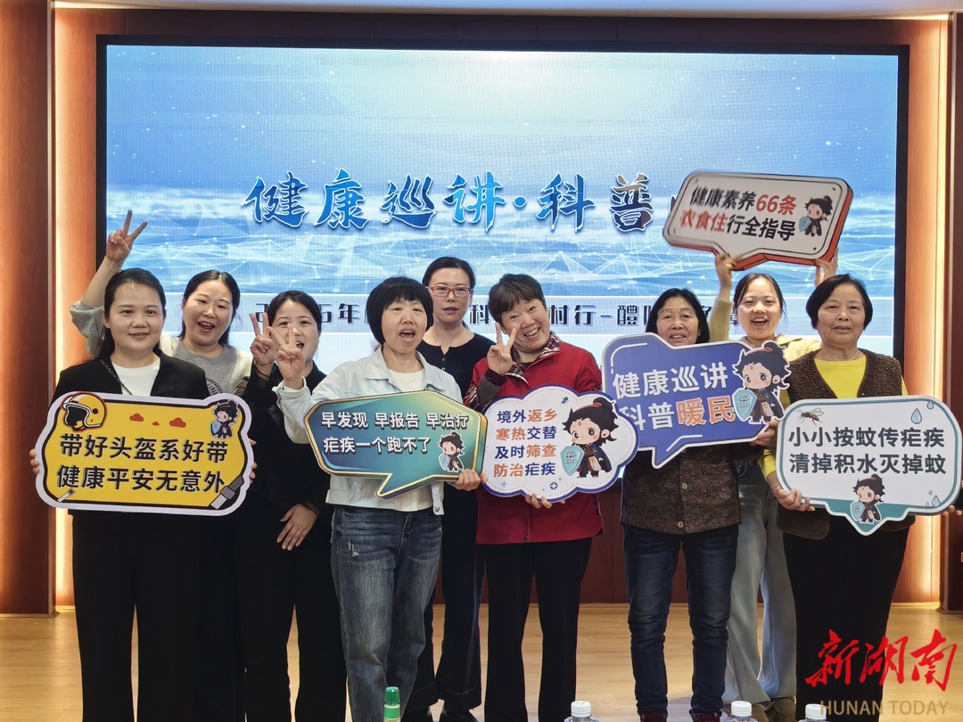株洲“健康巡讲·科普暖民”健康科普乡村行活动正式启动