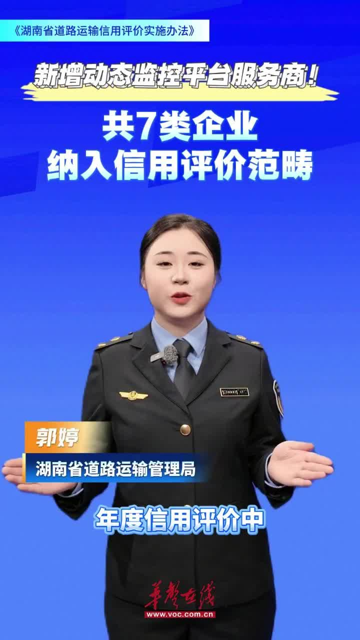 道路运输信用评价② | 新增动态监控平台服务商！7类企业纳入信用评价范畴