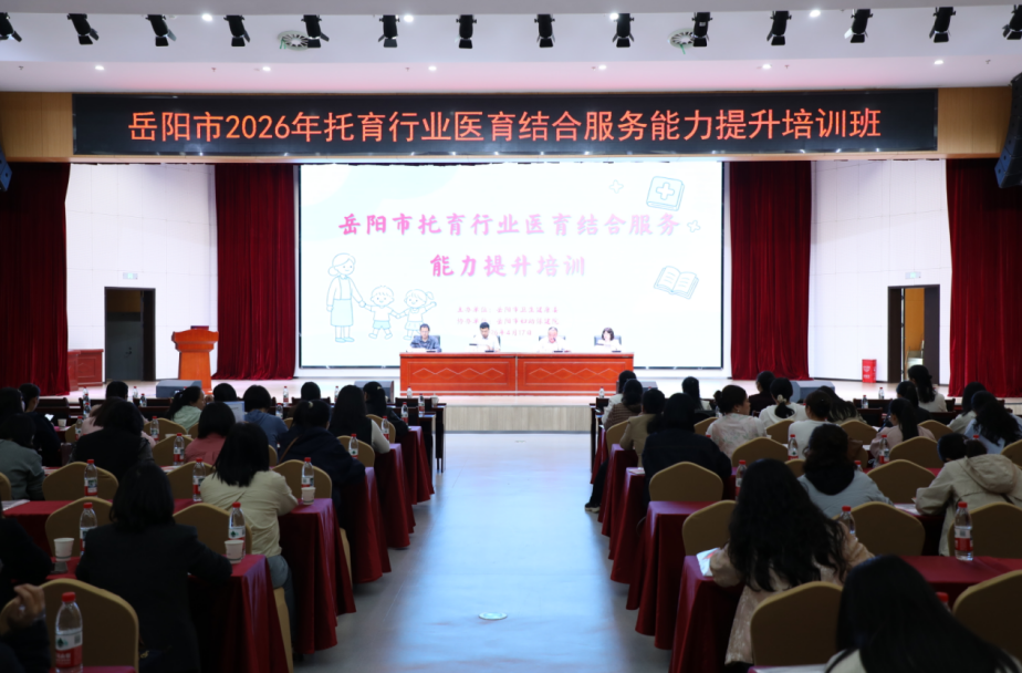 妇幼保健看岳阳丨赋能托育行业 筑牢健康根基