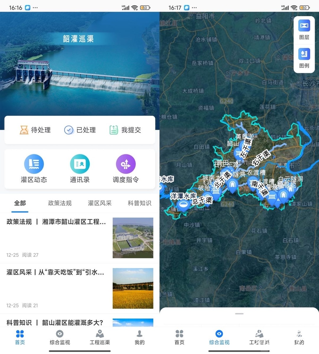 韶山灌区启动巡渠App试点