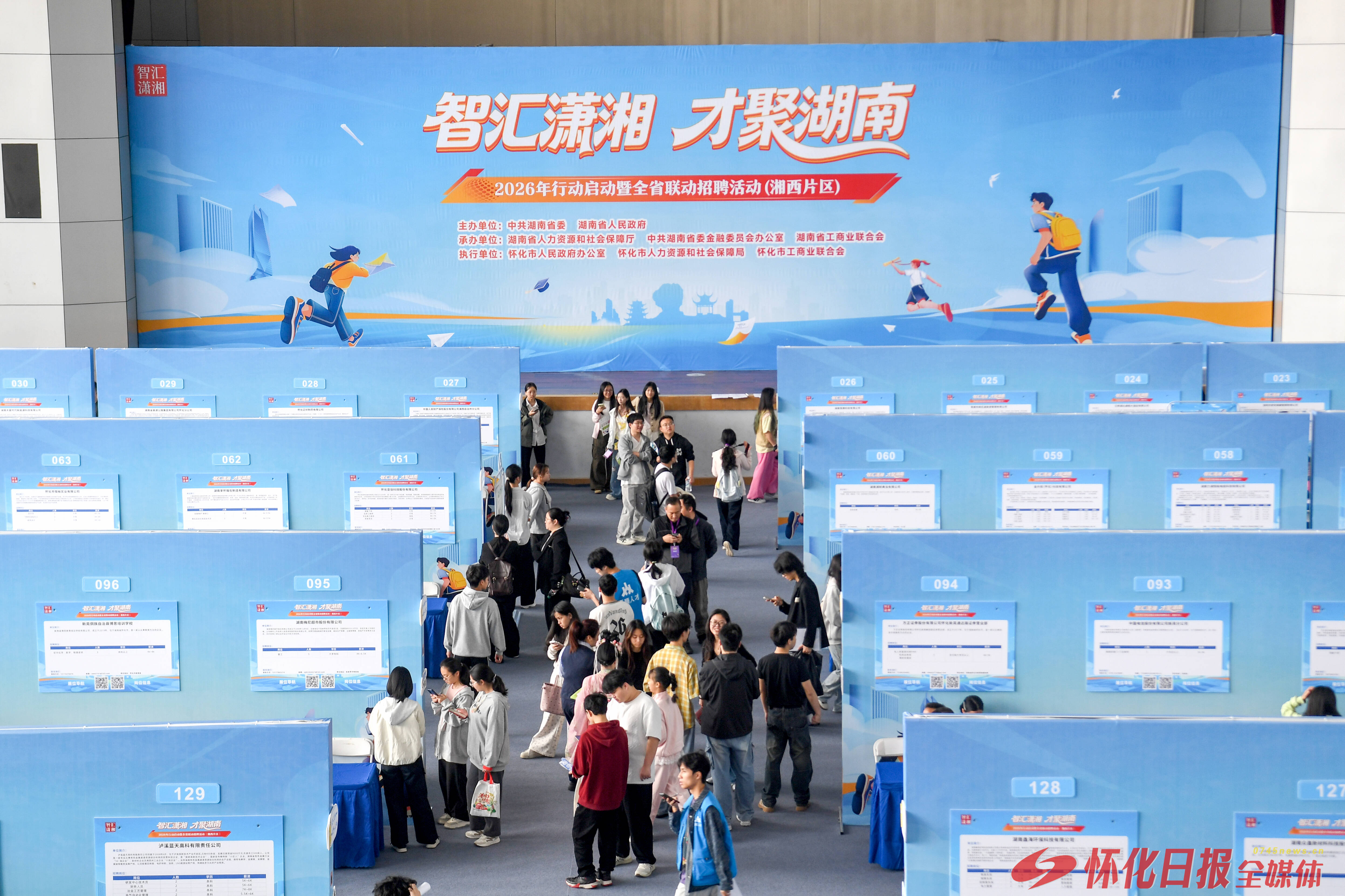 “智汇潇湘 才聚湖南”2026年行动启动暨全省联动招聘活动（湘西片区）举行