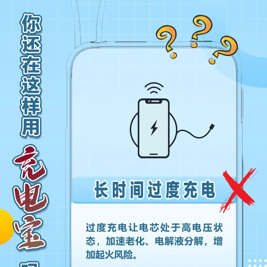 周末·安全丨睡觉时突然炸了！看完这个，赶紧拔掉床头的它