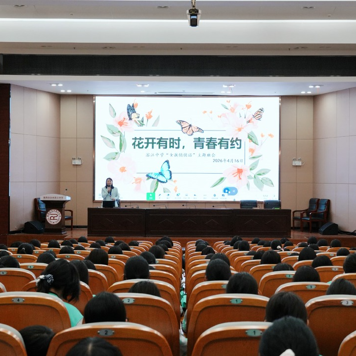 女校长变身“知心姐姐”！这场青春期讲座很暖~
