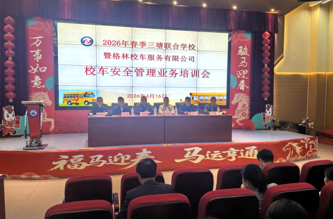 衡南县三塘联合学校：拧紧校车“安全阀” 护航学生求学路