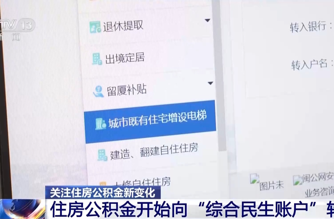 可装修、加装电梯……多地公积金“一金多用”