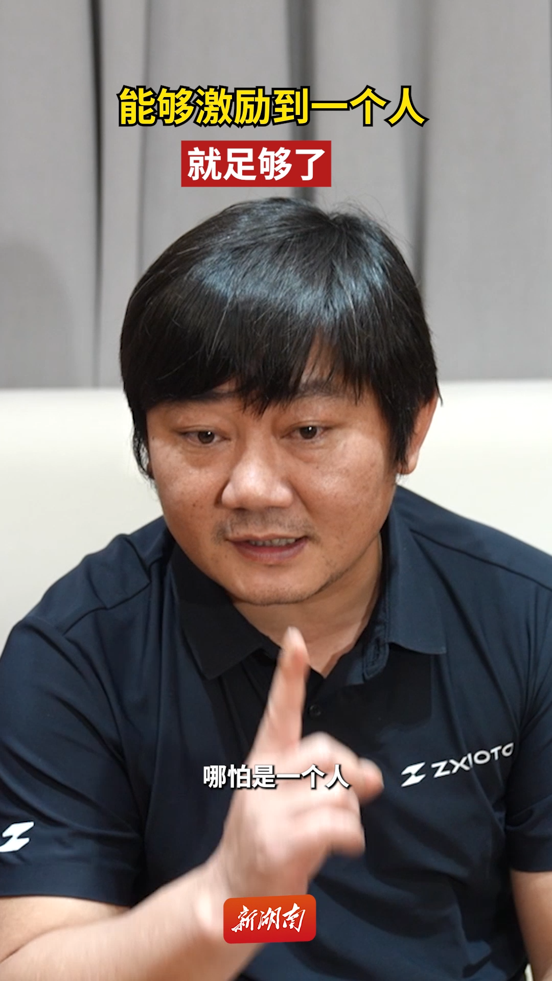 张雪：我能激励到一个人就足够了