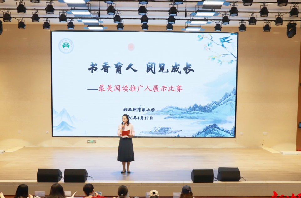 这个学校语文老师登台分享阅读智慧