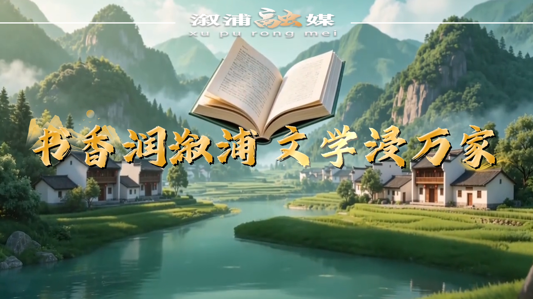 “文学浸万家“全民阅读推广活动走进溆浦