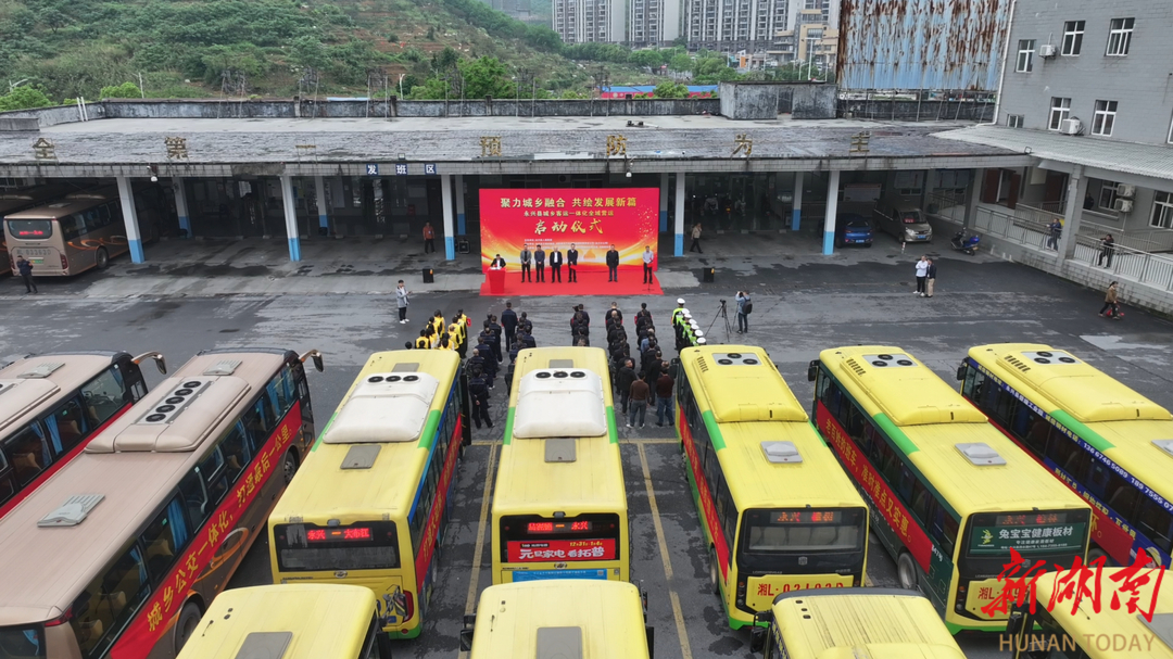 【新湖南】永兴县：城乡客运一体化全域营运启动