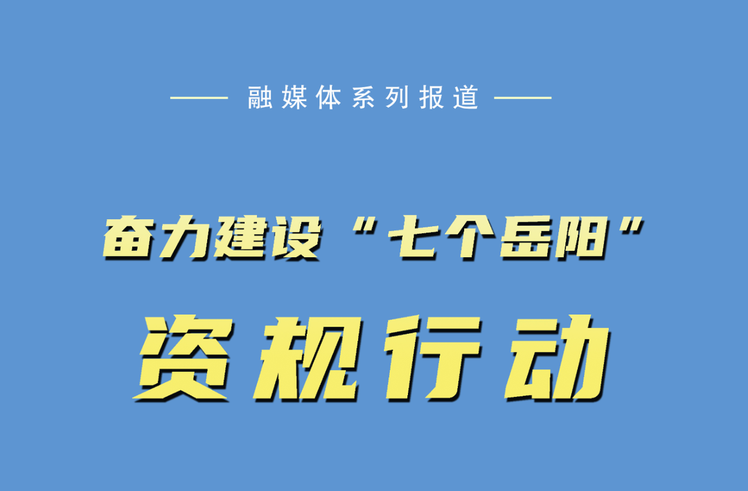 企业服务年·岳阳资规在行动③｜现场办公解难题 遗留问题终“破局”