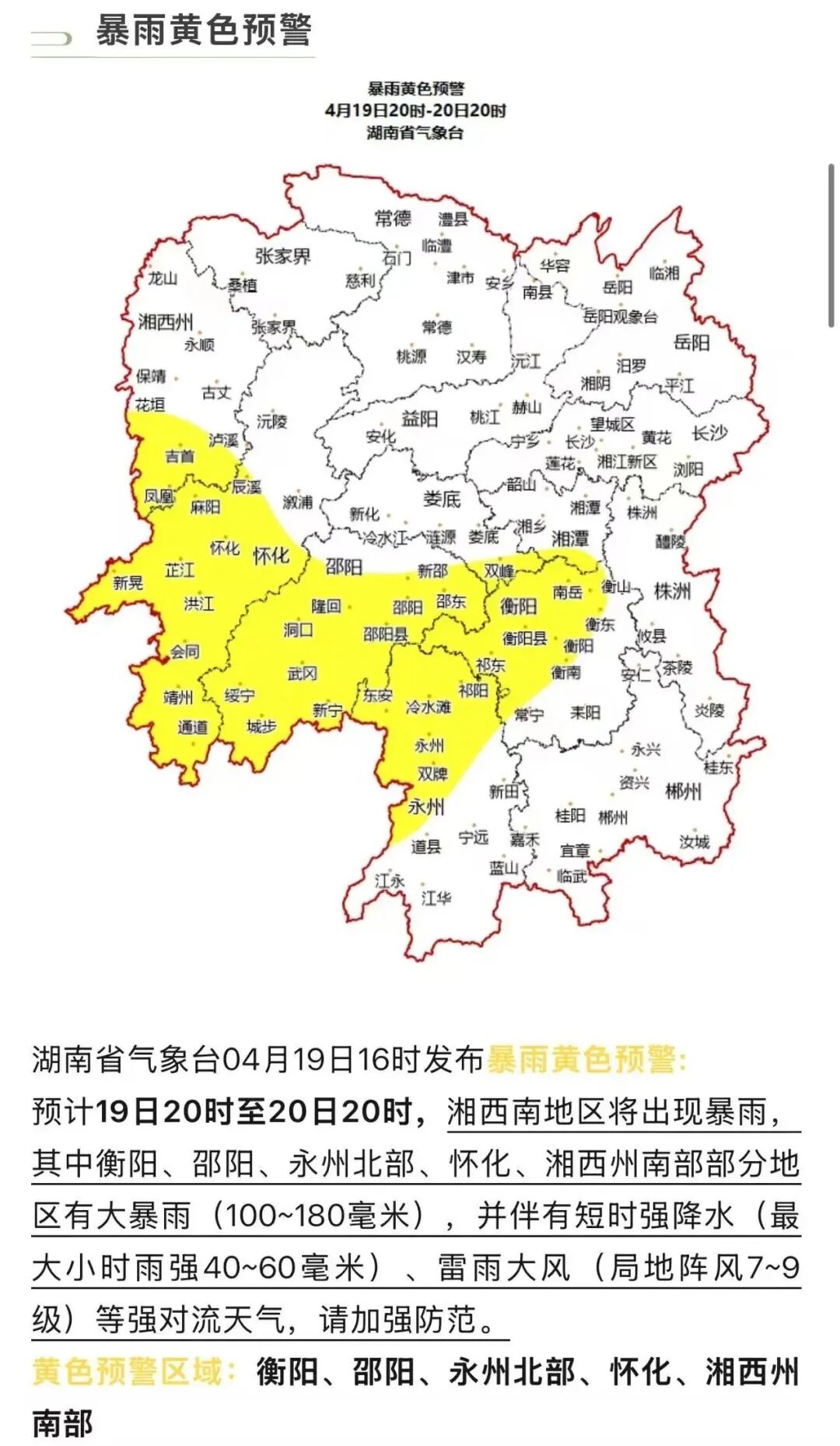强降雨来袭！怀化这些地方需加强防范应对