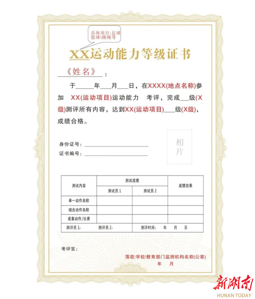 @常德家长 体育“硬指标”来了！四年级须达一级，九年级须达四级
