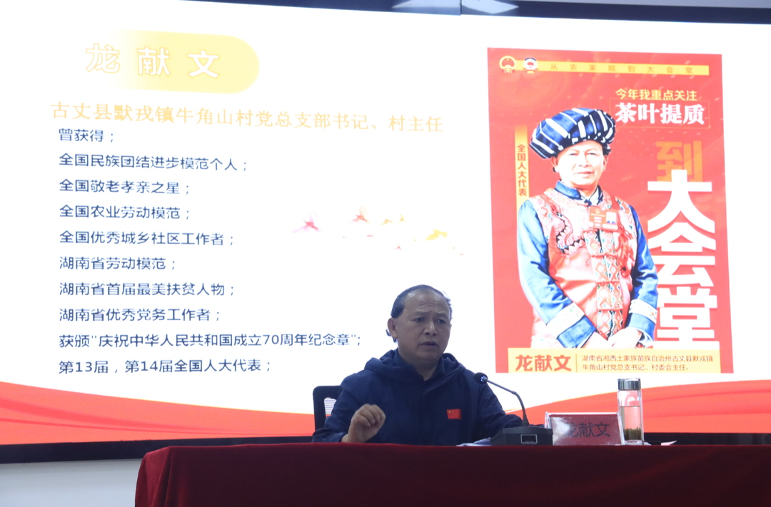 全国人大代表龙献文走进古丈县综合职业学校宣讲全国两会精神