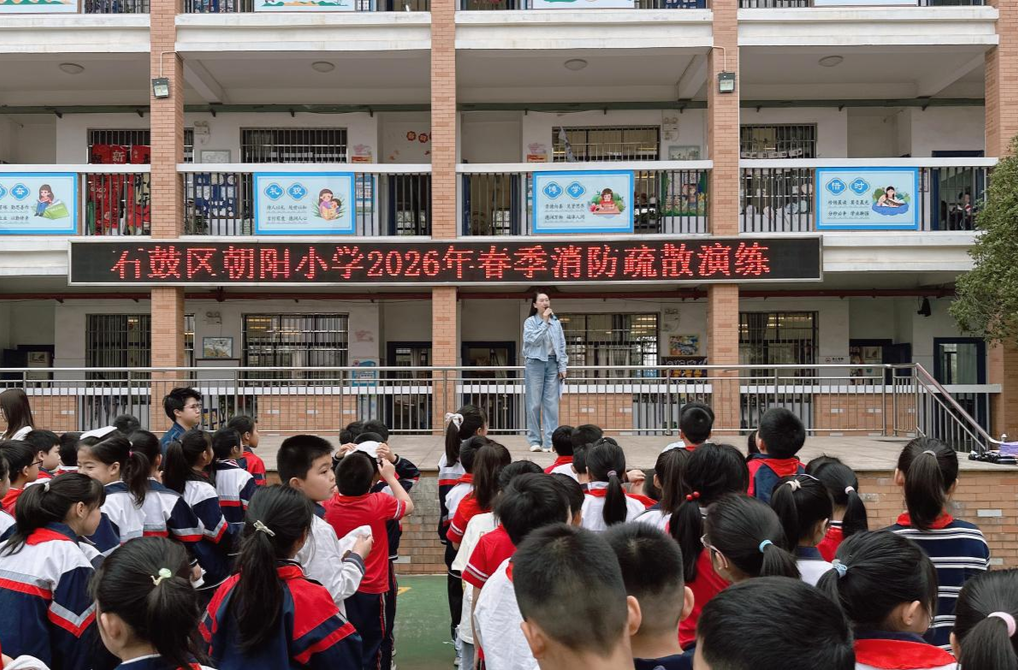 安全“童”行！石鼓区朝阳小学开展2026年春季消防疏散演练