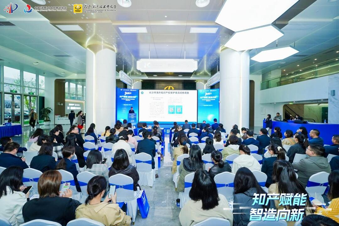 知产赋能·智造向新 长沙经开区全面启动2026年知识产权宣传周活动
