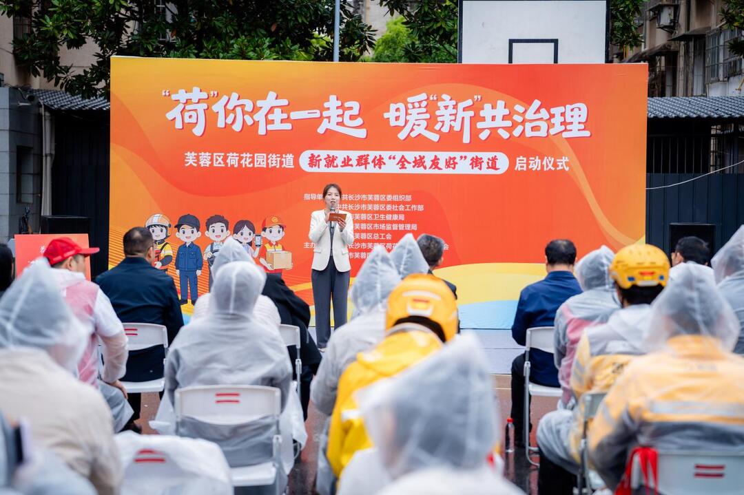 “荷”你在一起！长沙首个“全域友好”街道正式落地