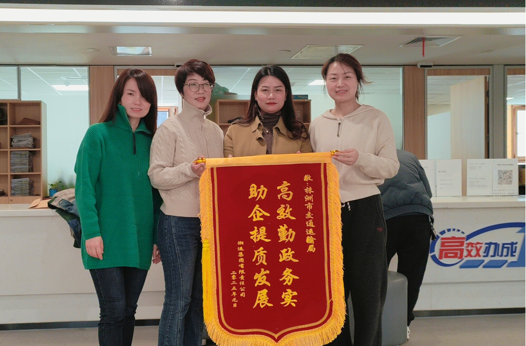 从“改制阵痛”到“转型新生”——株洲市交通运输局助企纾困典型案例获全市推介 