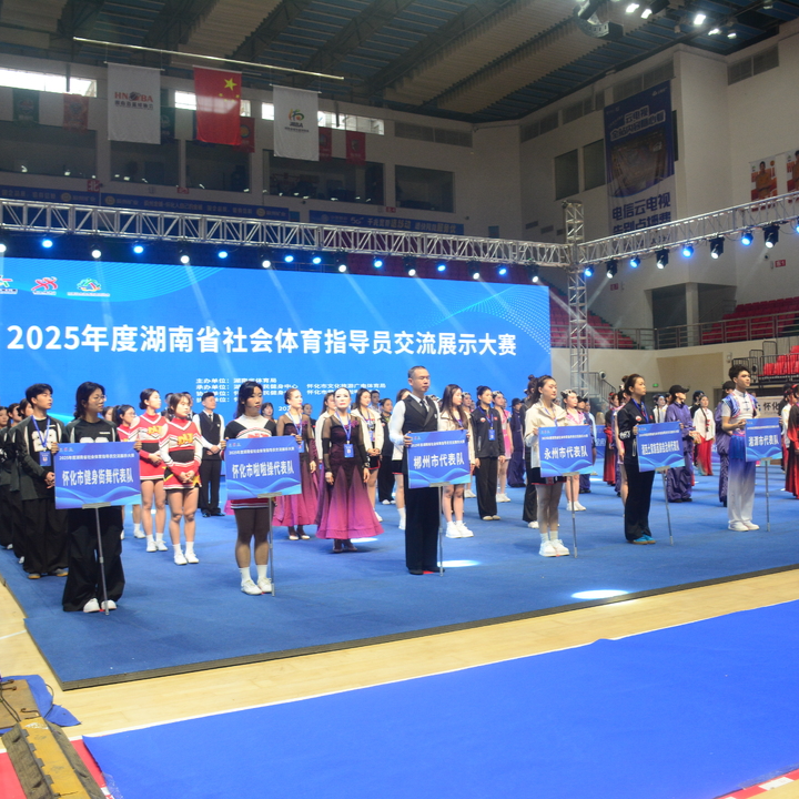 湖南省社会体育指导员交流展示大赛在怀化举行