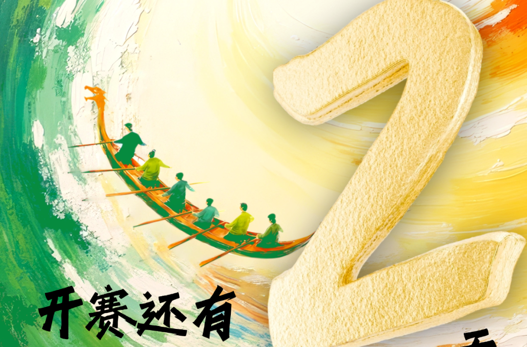 倒计时2天丨“我要上龙超”2026湖南省龙舟超级联赛选拔赛（鼎城站）暨常德阳明湖第三届龙舟赛