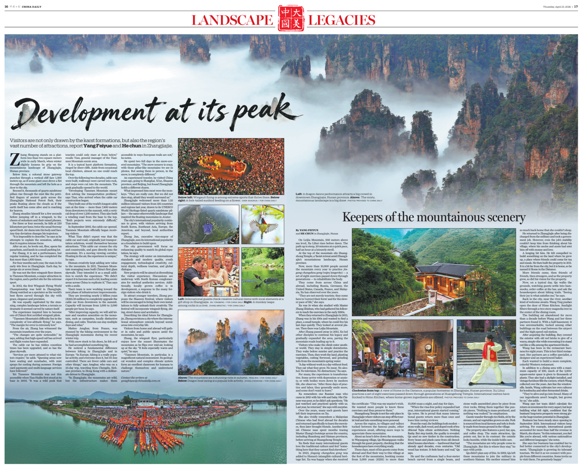 中国日报看湖南｜张家界：从深山秘境到世界旅游目的地的华丽蜕变