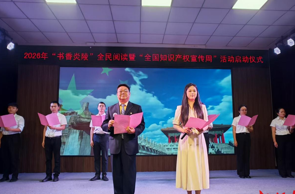 “书香炎陵”全民阅读活动启动