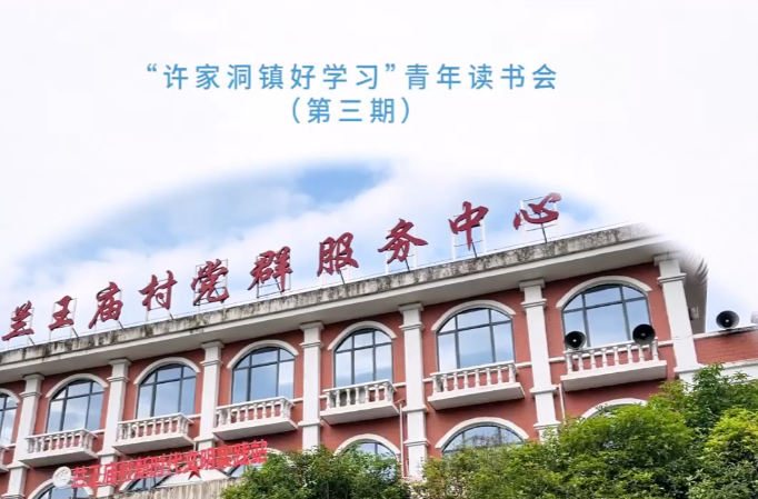 视频丨“许家洞镇好学习”青年读书会走进田间地头，共绘乡村振兴新图景