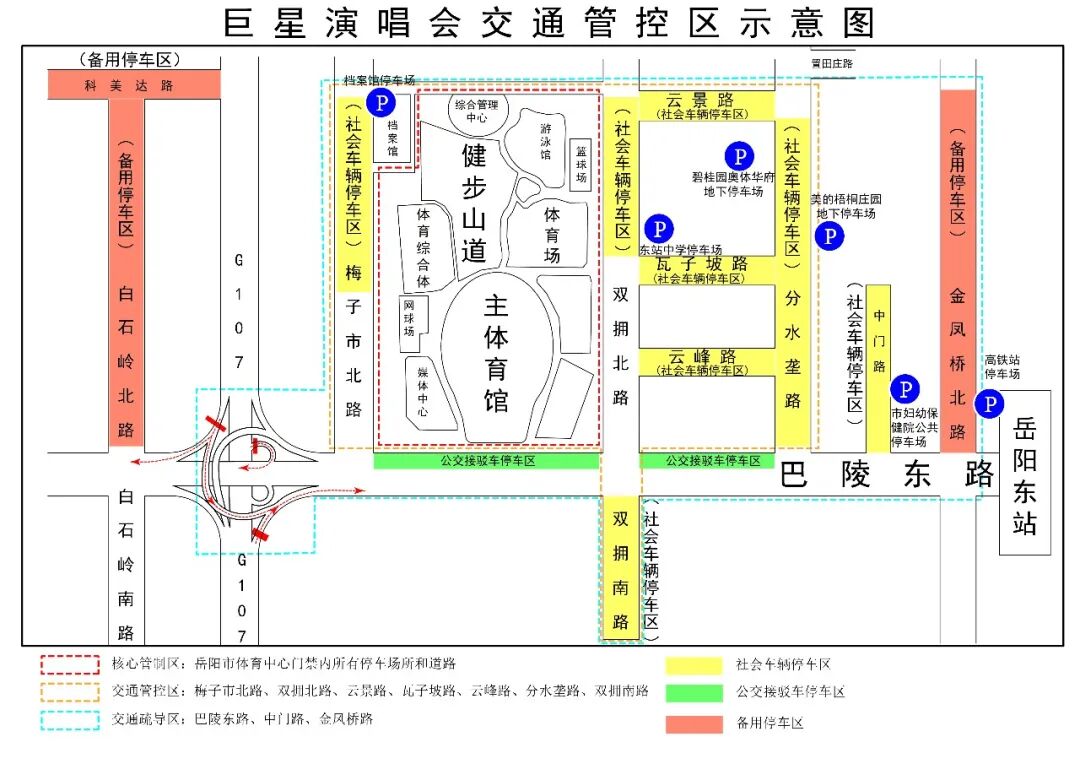 注意注意！4月26日岳阳巨星演唱会，这些道路实施交通管制