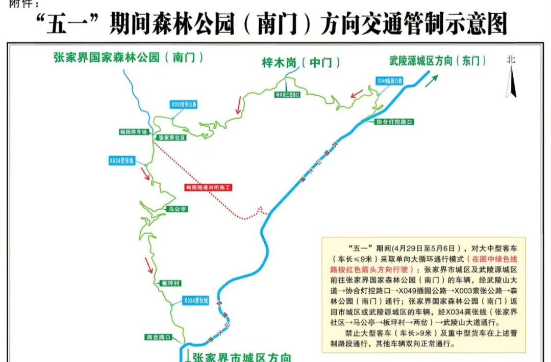 “ 五一 ”期间这些道路将实施交通管制