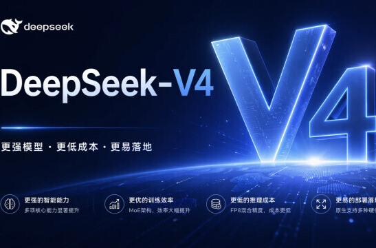 DeepSeek V4炸场：国产大模型，把AI价格打下来了！