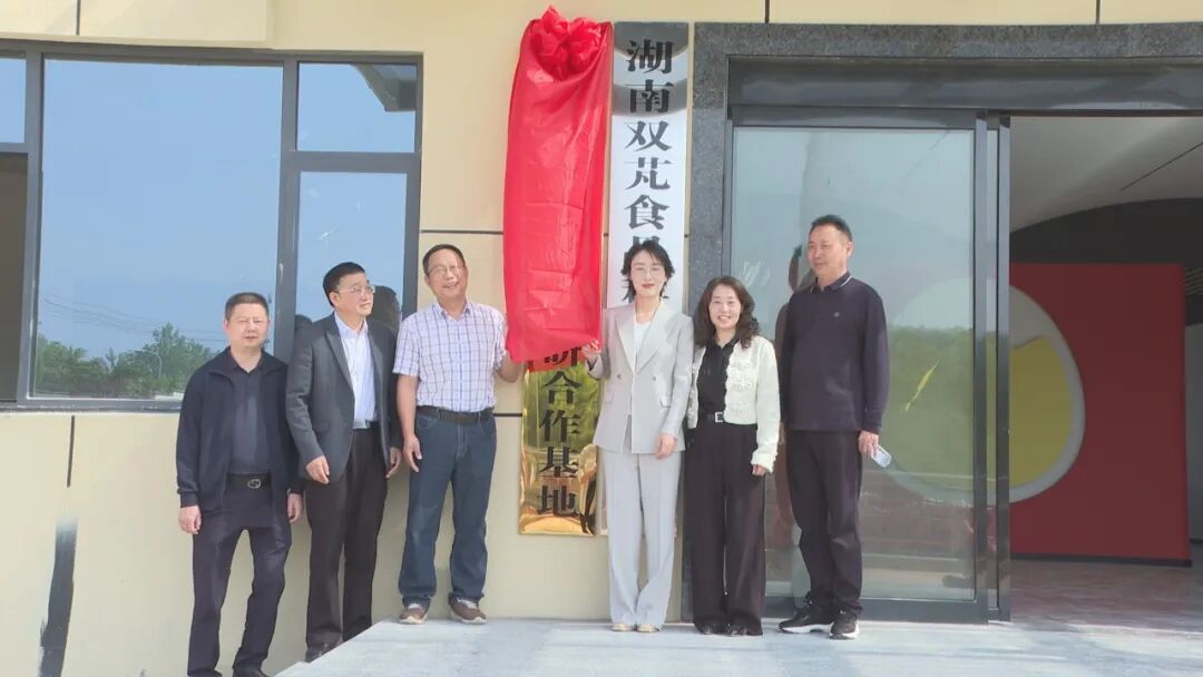 湖南双芃食品“联姻”湖南农大 共建教学实习与产学研基地