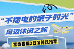常德春假2日周边休闲游+1日桃花源诗意游