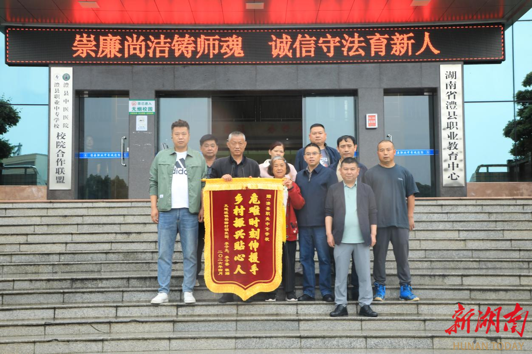澧县：锦旗致谢显真情 校地同心促振兴