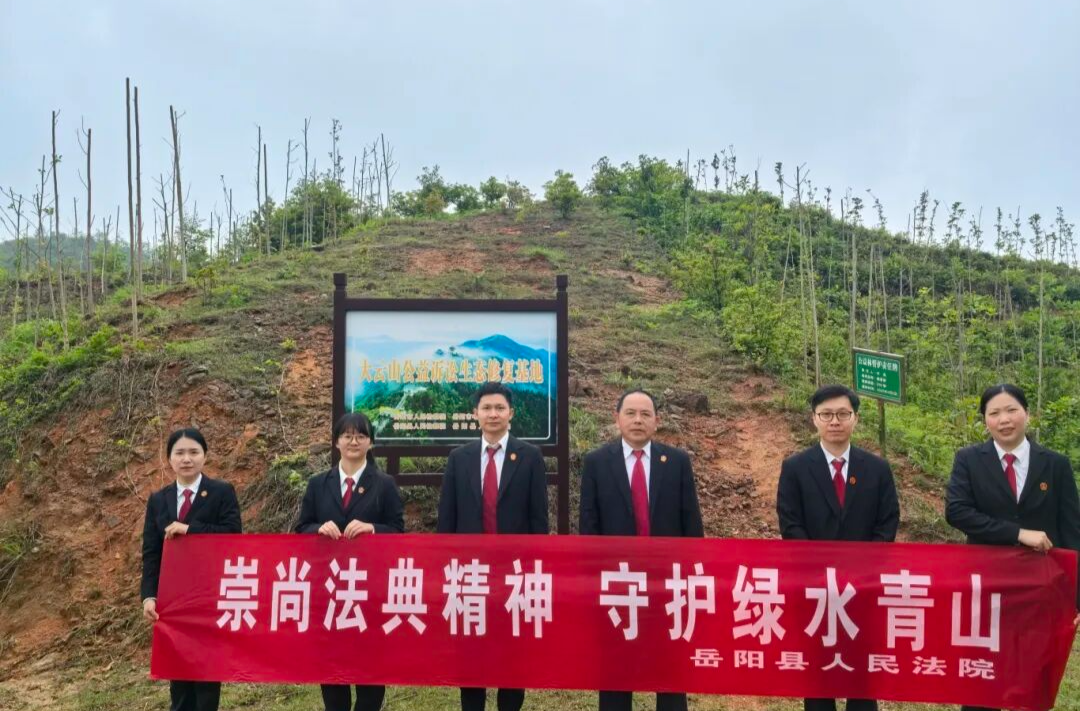 法典护航生态 法治浸润校园