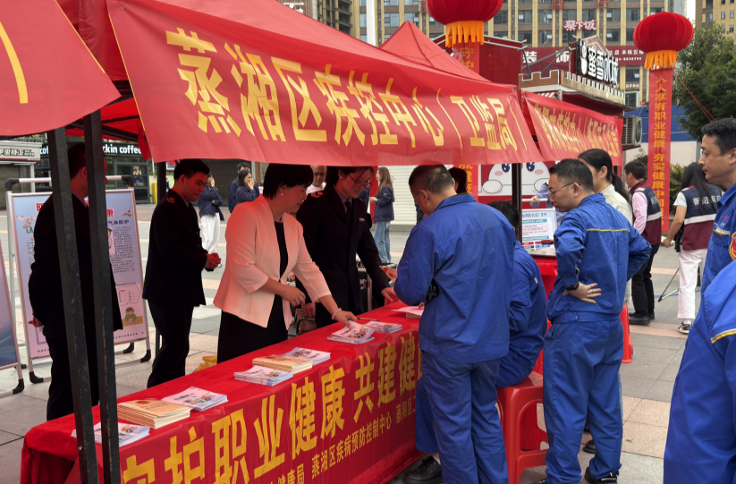 守护职业健康，蒸湘在行动！2026年衡阳市《职业病防治法》宣传周启动
