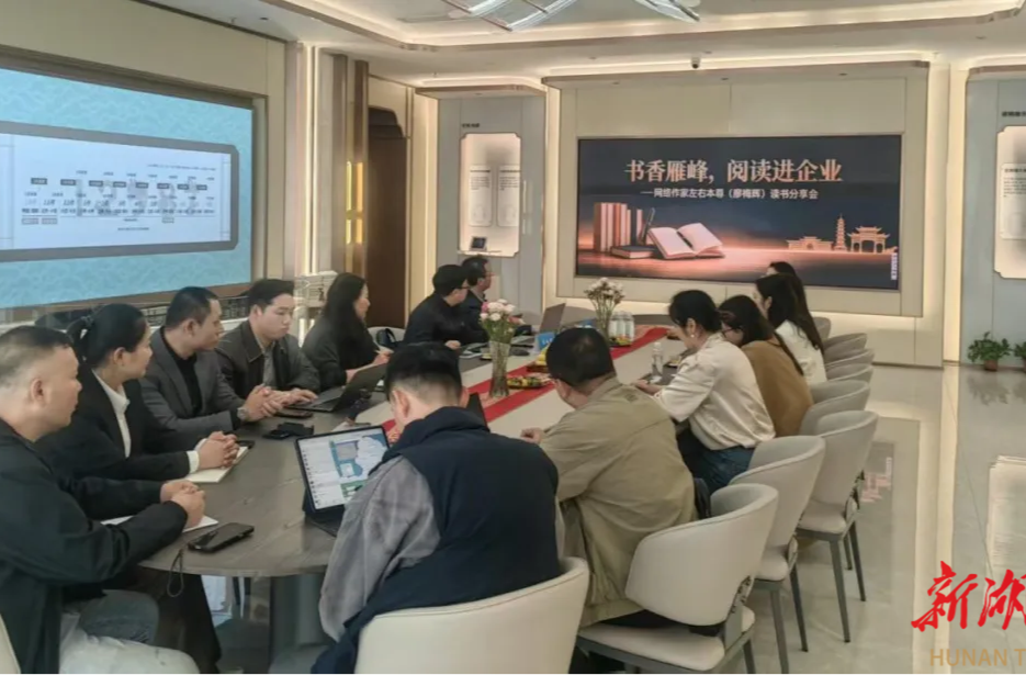 书香润企业，名家面对面 雁峰区开展“书香雁峰·阅读进企业”主题活动