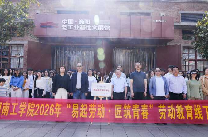 湖南工学院劳动教育走进建湘工业文化街区