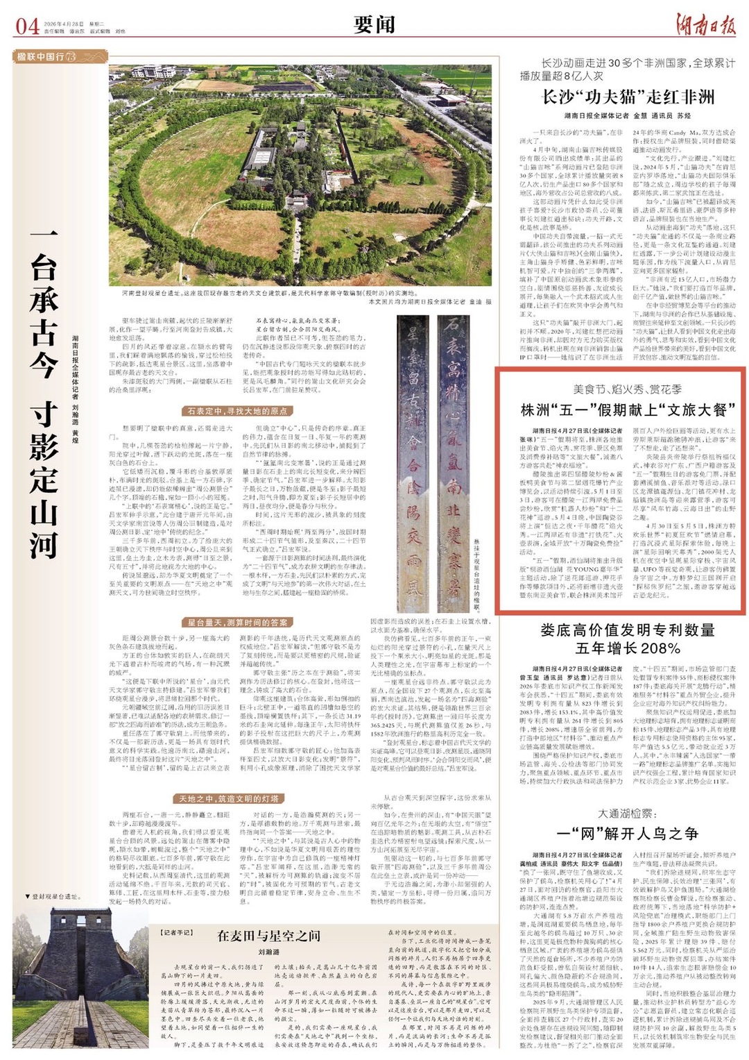 湖南日报｜美食节、焰火秀、赏花季 株洲“五一”假期献上“文旅大餐”