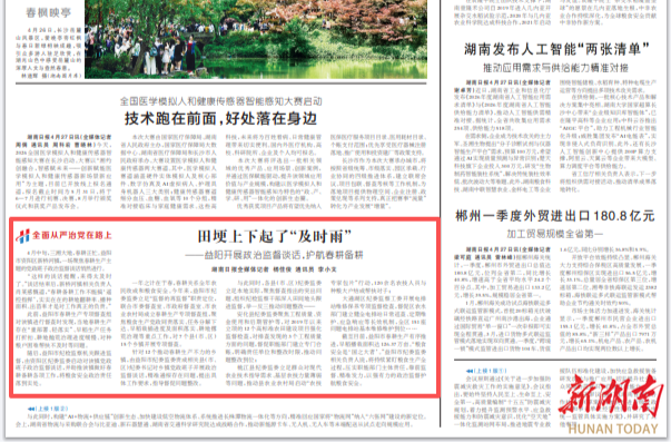 湖南日报|田埂上下起了“及时雨”——益阳开展政治监督谈话，护航春耕备耕