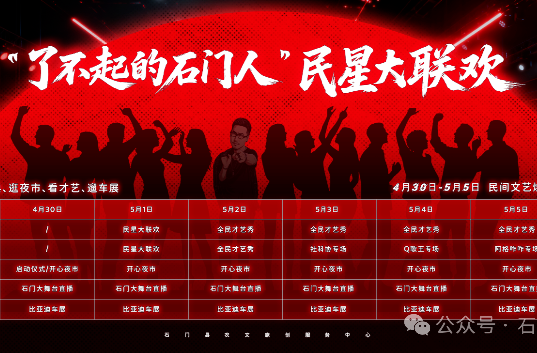 石门大舞台来啦！2026年石门县群众文化系列活动即将启动