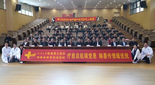 从集中疗养到特色定制，湖南短期疗养这样守护功臣老兵