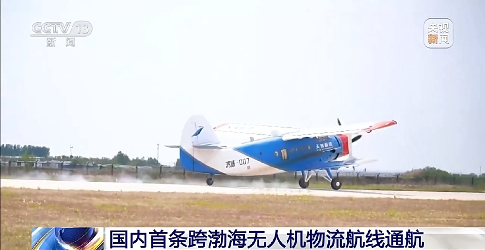 340公里仅需2小时 国内首条跨渤海无人机物流航线通航