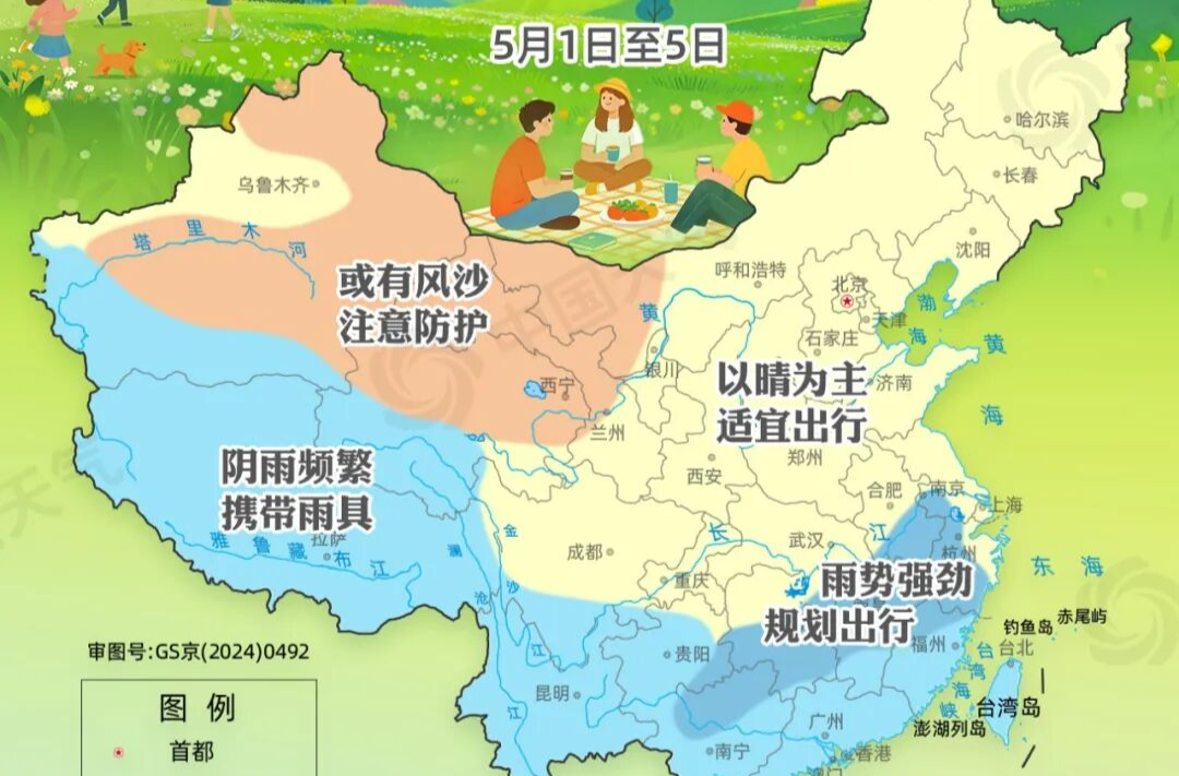 全国“五一”天气地图：北方大部天气利出行 南方降雨频繁需防强对流