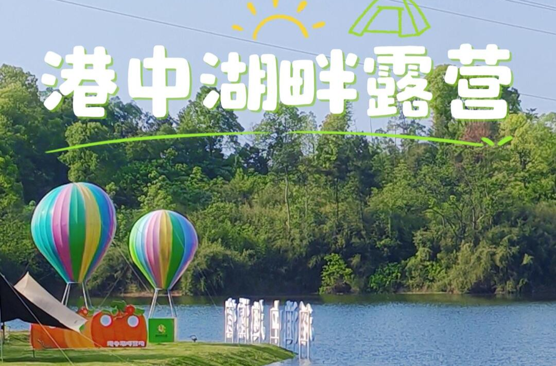 潮玩常德 嗨翻“五一”⑩丨港中湖畔营地邀你来露营~