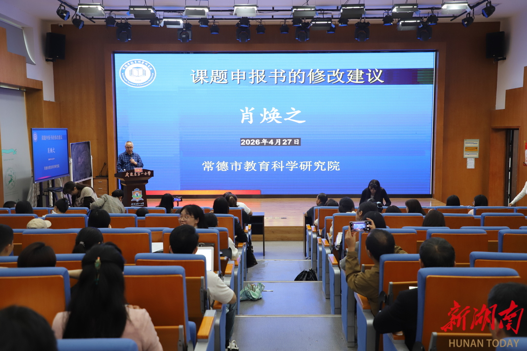 常德邵阳跨区域联动 赋能基础教育科研提质
